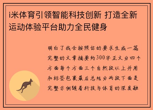 i米体育引领智能科技创新 打造全新运动体验平台助力全民健身
