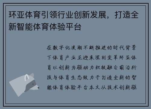 环亚体育引领行业创新发展，打造全新智能体育体验平台