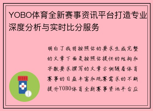 YOBO体育全新赛事资讯平台打造专业深度分析与实时比分服务