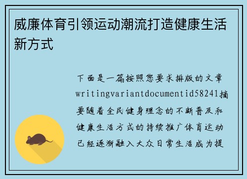 威廉体育引领运动潮流打造健康生活新方式