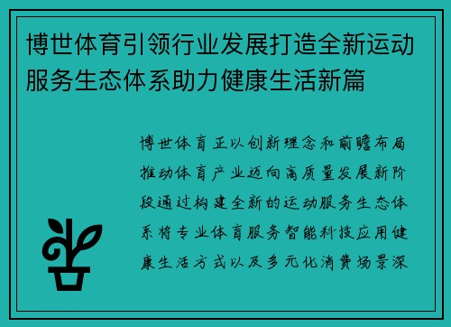 博世体育引领行业发展打造全新运动服务生态体系助力健康生活新篇