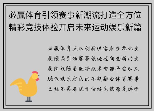 必赢体育引领赛事新潮流打造全方位精彩竞技体验开启未来运动娱乐新篇章