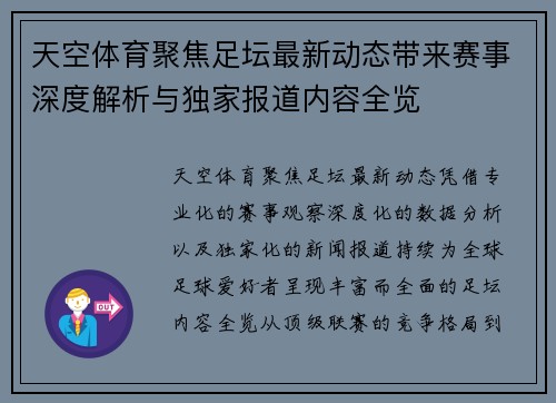 天空体育聚焦足坛最新动态带来赛事深度解析与独家报道内容全览